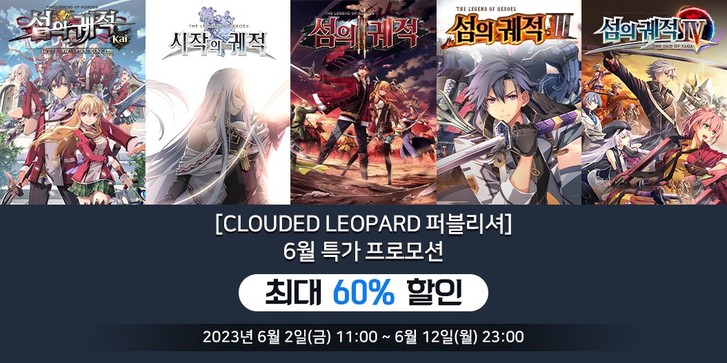 [Clouded Leopard 퍼블리셔] 6월 특가 프로모션