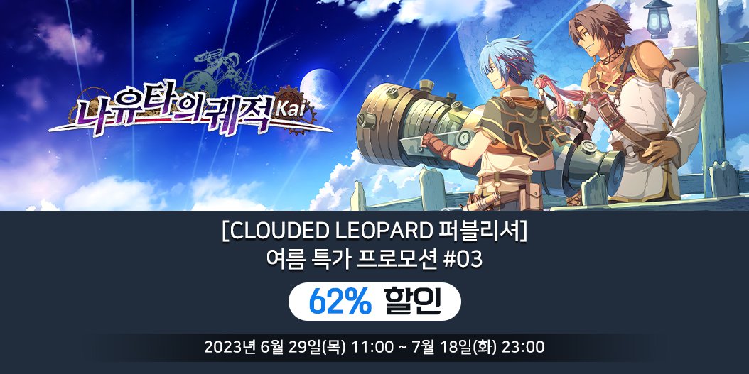 [Clouded Leopard 퍼블리셔] 여름 특가 프로모션 #03