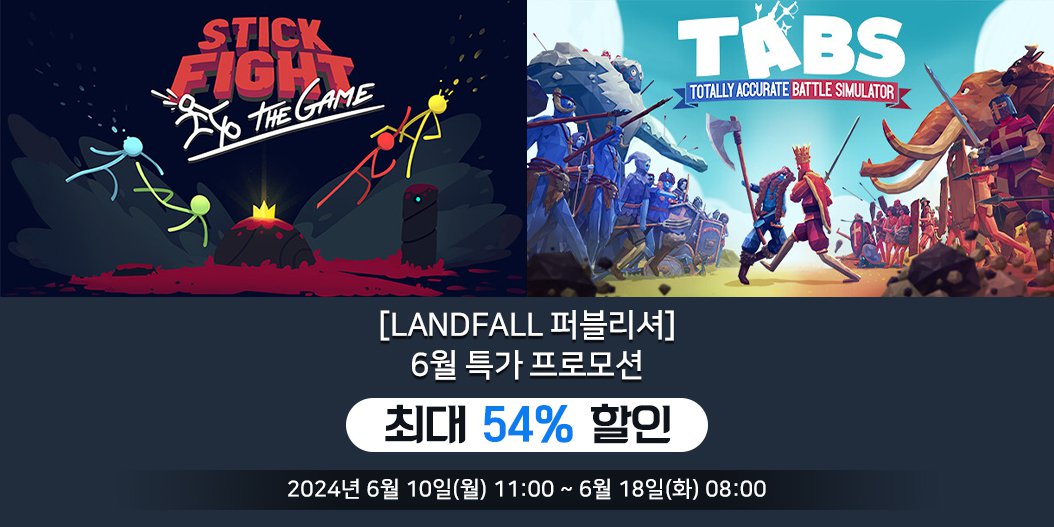 [Landfall 퍼블리셔] 6월 특가 프로모션