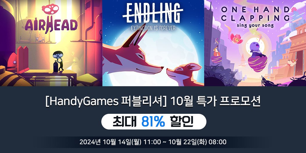 [HandyGames 퍼블리셔] 10월 특가 프로모션