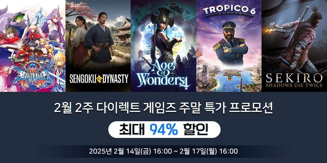 2월 2주 다이렉트 게임즈 주말 특가 프로모션