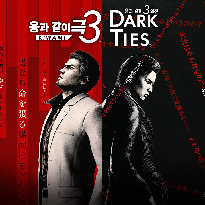 용과 같이 극3 / 용과 같이3 외전 다크 타이스 이미지