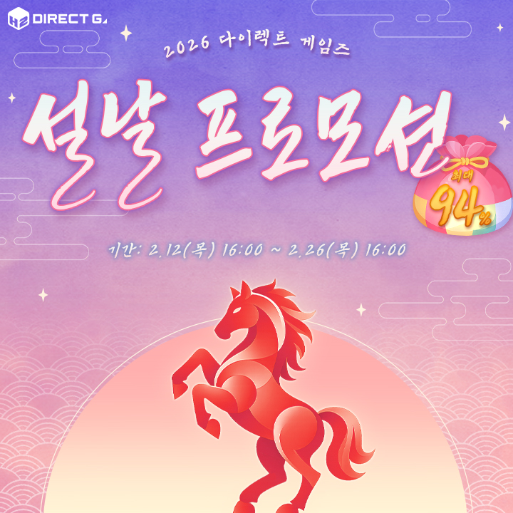  2026 설날 프로모션