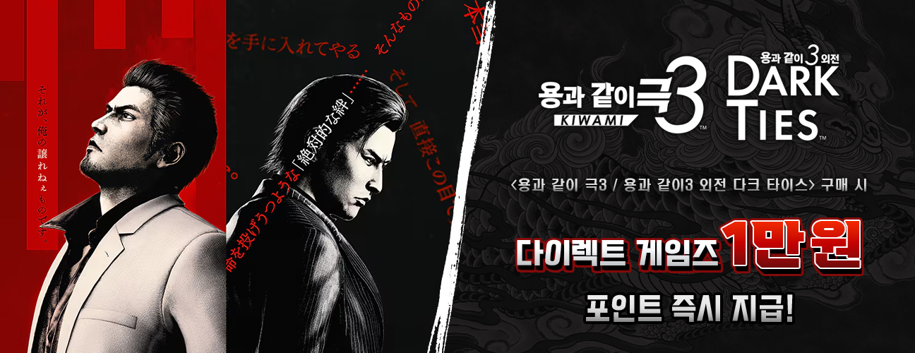 용과 같이 극3 / 용과 같이3 외전 다크 타이스