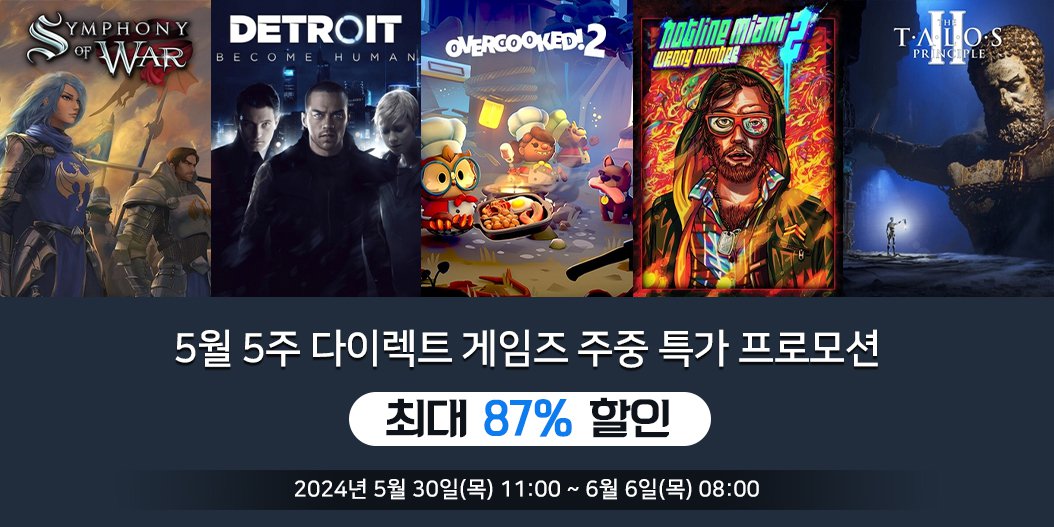 5월 5주 다이렉트 게임즈 주중 특가 프로모션