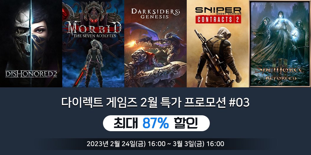 다이렉트 게임즈 2월 특가 프로모션 #03