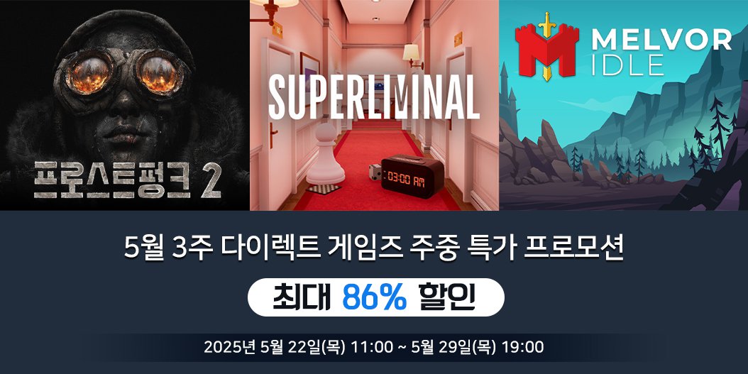 5월 3주 다이렉트 게임즈 주중 특가 프로모션