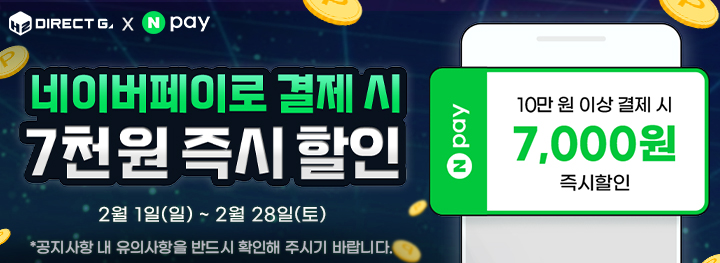 다이렉트 게임트 x 듀얼센스 스페셜 프로모션, 기간:2026-01-21~2026-02-09