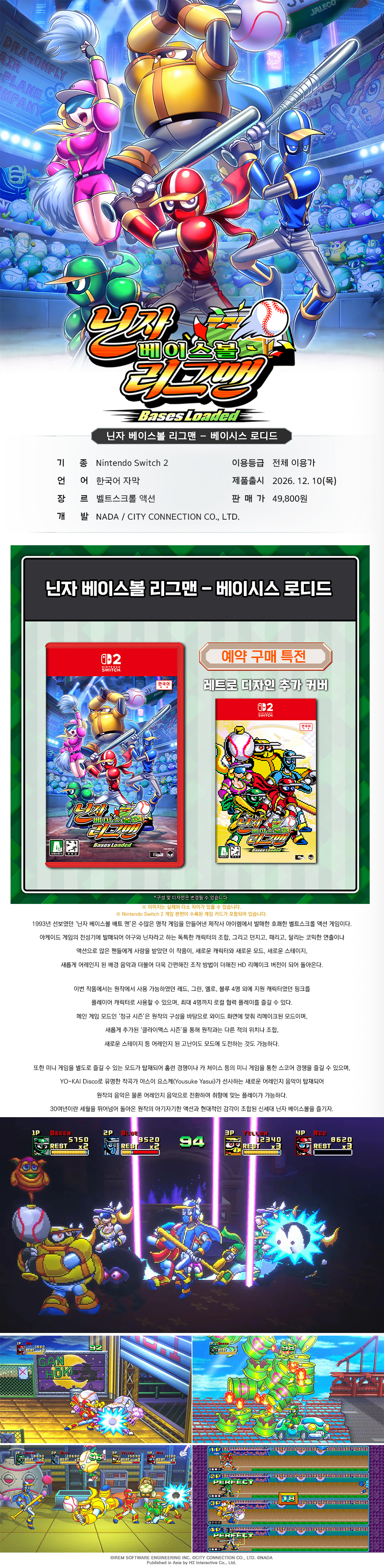 Nintendo Switch 2 닌자 베이스볼 리그맨 – 베이시스 로디드 [한국어판] (12월 9일 발송 예정)