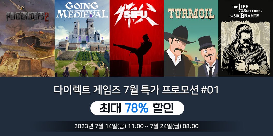 다이렉트 게임즈 7월 특가 프로모션 #01
