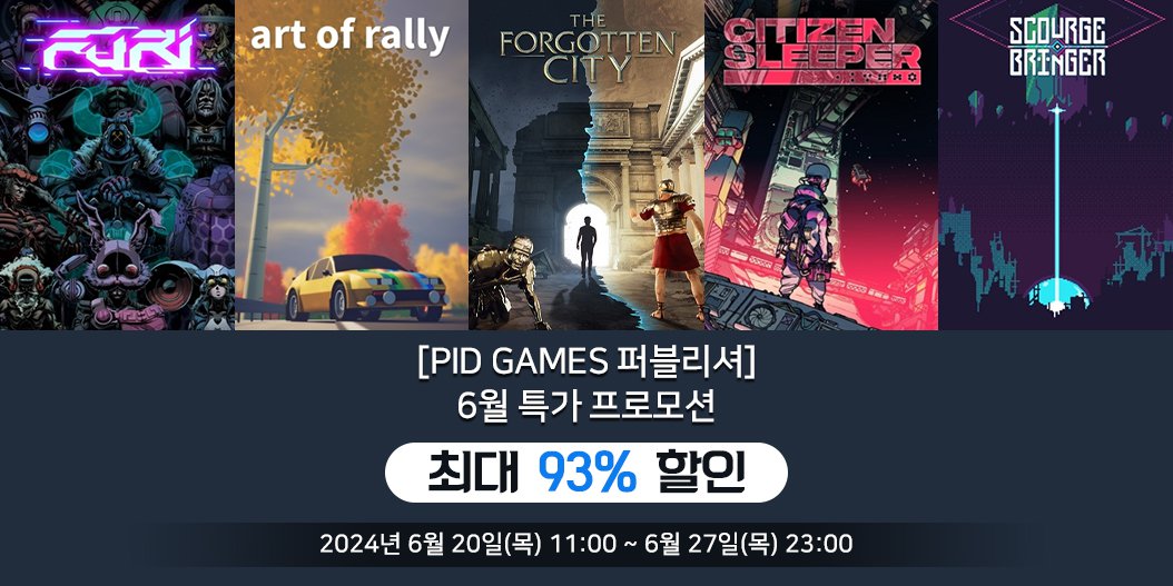 [PID Games 퍼블리셔] 6월 특가 프로모션