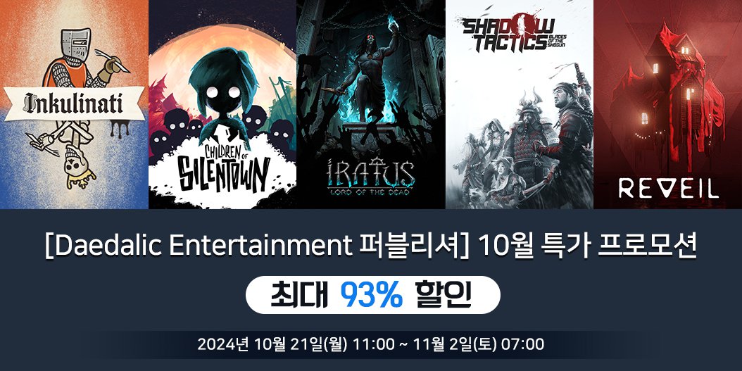 [Daedalic Entertainment 퍼블리셔] 10월 특가 프로모션