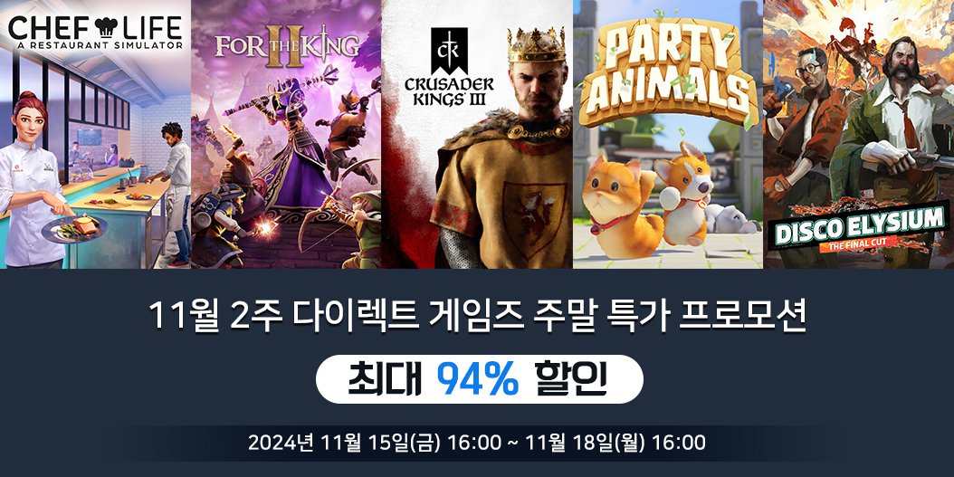 11월 2주 다이렉트 게임즈 주말 특가 프로모션