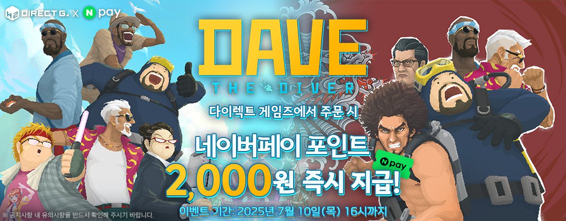 다이렉트 게임즈 x 네이버페이 포인트 이벤트