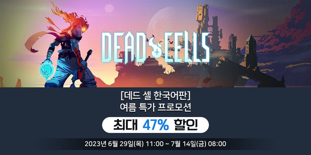 [데드 셀 한국어판] 여름 특가 프로모션