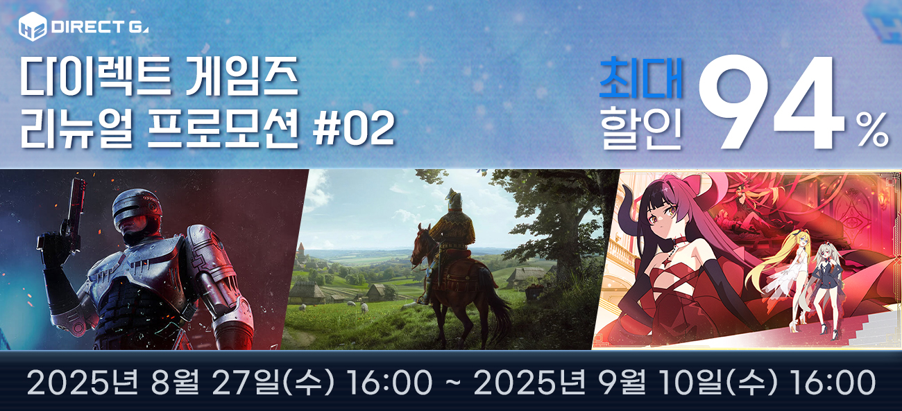 다이렉트 게임즈 리뉴얼 프로모션 #02