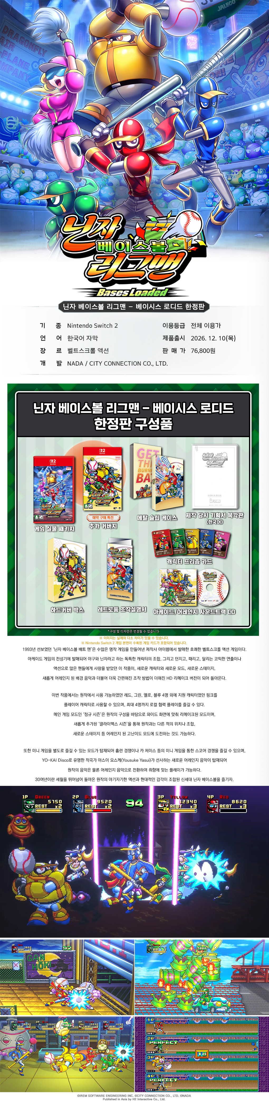 Nintendo Switch 2 닌자 베이스볼 리그맨 – 베이시스 로디드 한정판 [한국어판] (12월 9일 발송 예정)