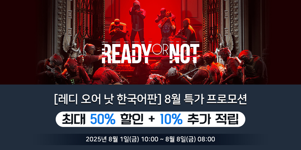 [레디 오어 낫 한국어판] 8월 특가 프로모션