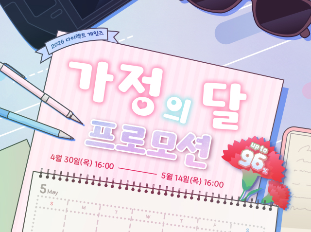 2026 가정의 달 프로모션