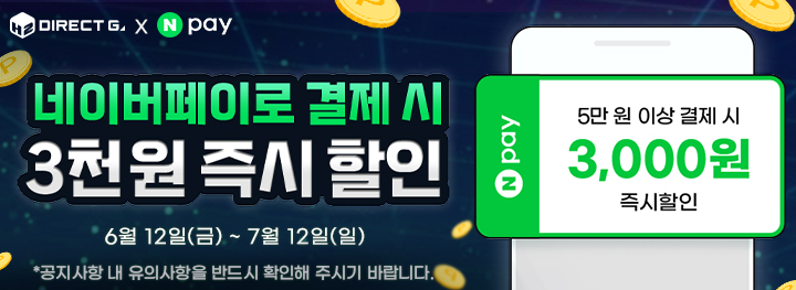 네이버페이 결제이벤트 최대 3,000원 혜택,기간 :2026-06-12 ~ 2026-07-12