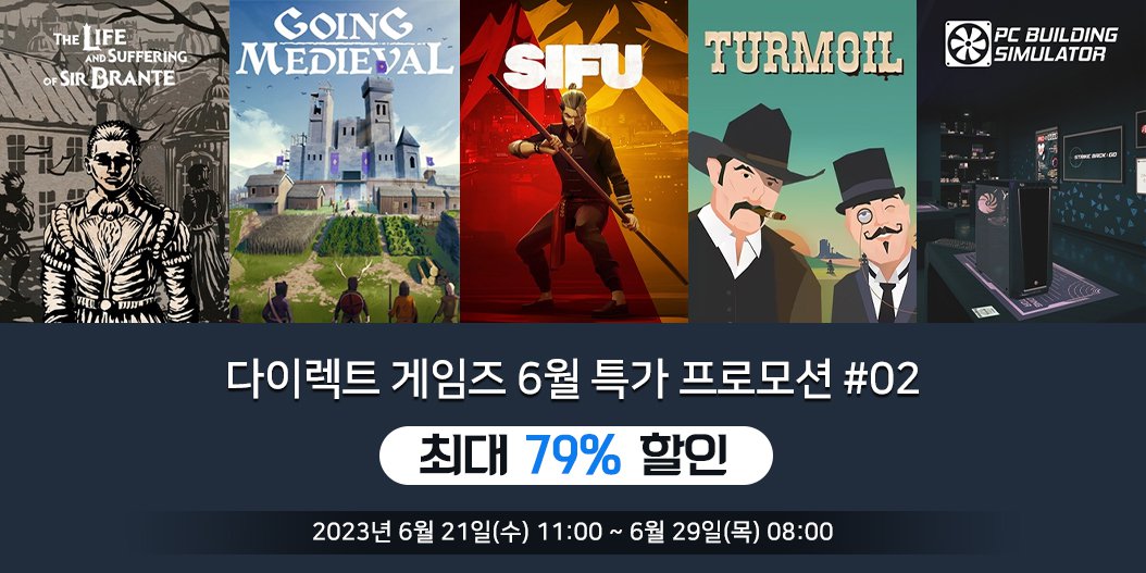 다이렉트 게임즈 6월 특가 프로모션 #02