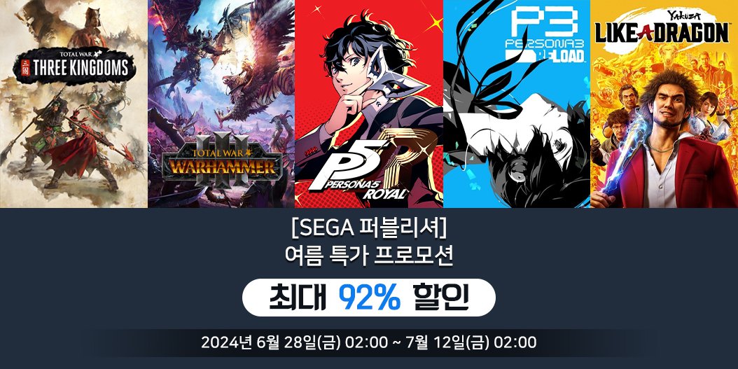 [SEGA 퍼블리셔] 여름 특가 프로모션