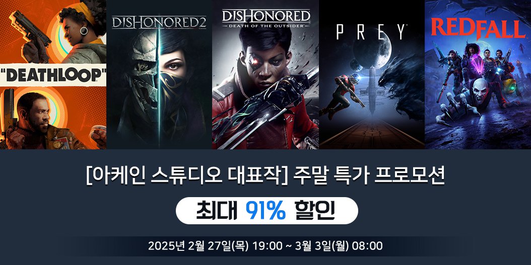 [아케인 스튜디오 대표작] 주말 특가 프로모션