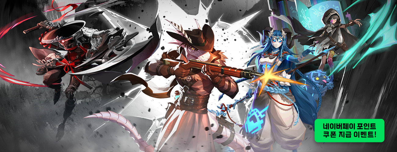 셰이프 오브 드림즈 네이버페이 포인트 쿠폰 지급 이벤트