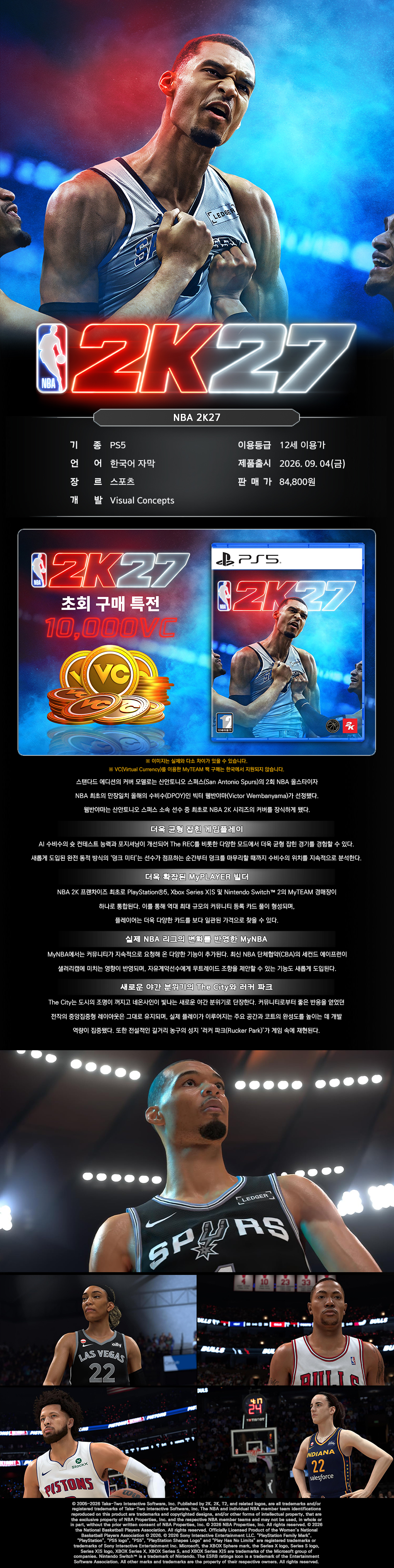PS5 NBA 2K27 [한국어판] (9월 3일 발송 예정)