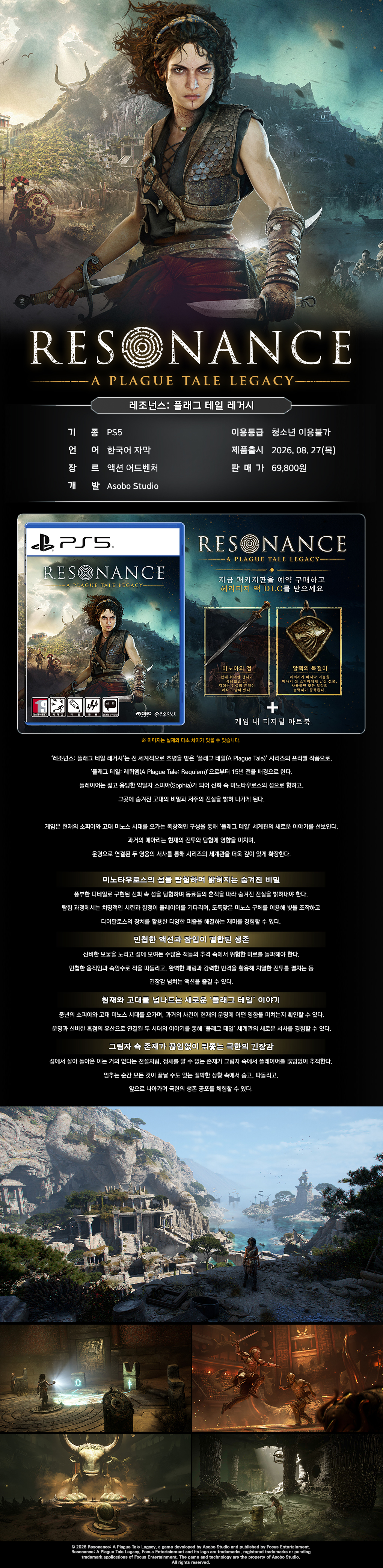 PS5 PS5 레조넌스: 플래그 테일 레거시 [한국어판] (8월 26일 발송 예정)