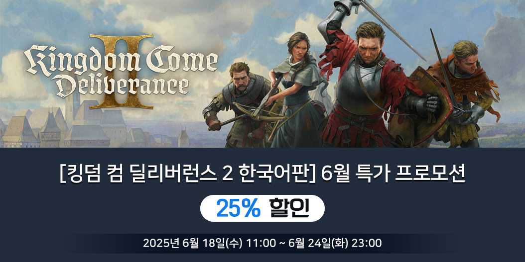 [킹덤 컴: 딜리버런스 2 한국어판] 6월 특가 프로모션