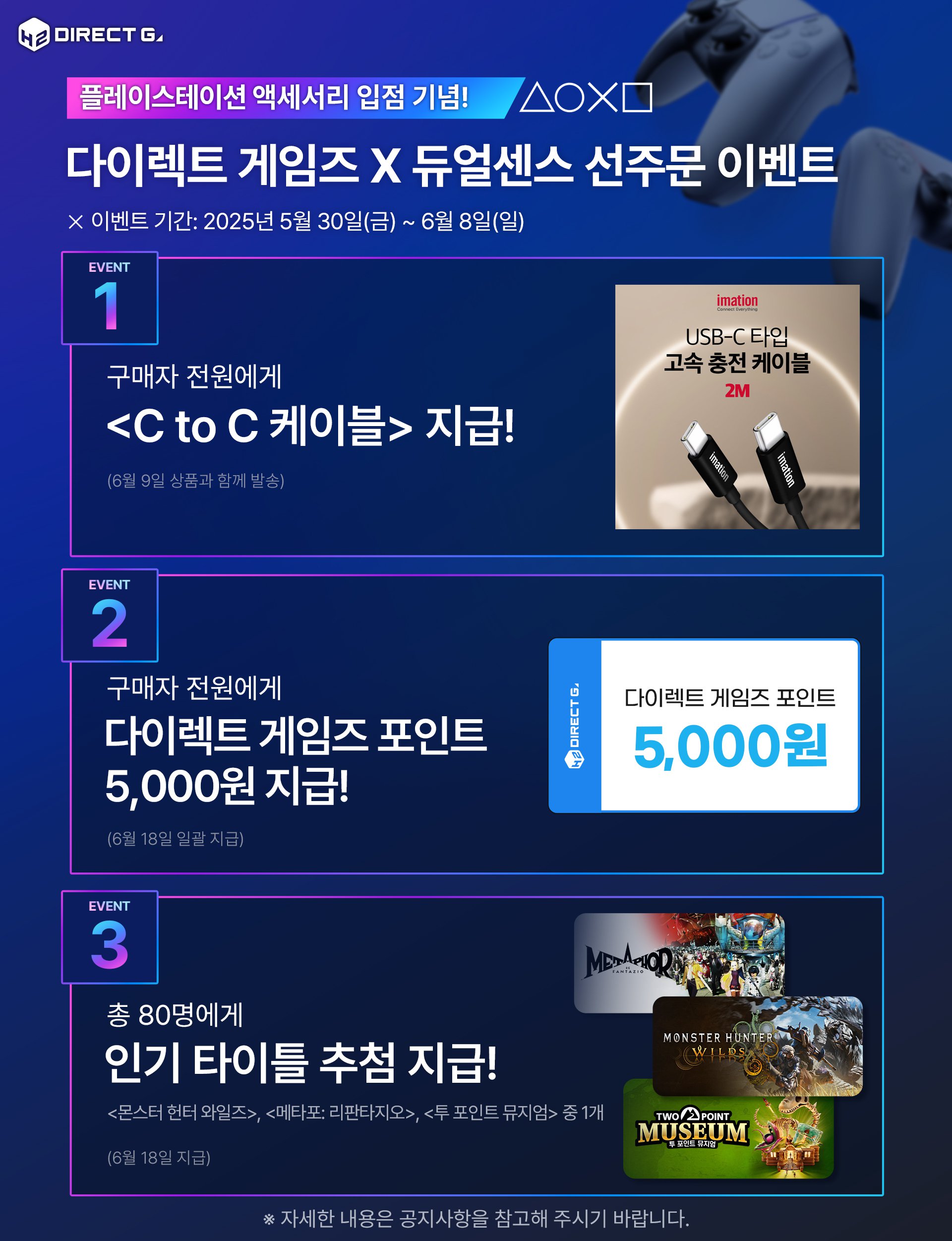 플레이스테이션 액세서리 입점 기념! 다이렉트 게임즈 X 듀얼센스 선주문 이벤트