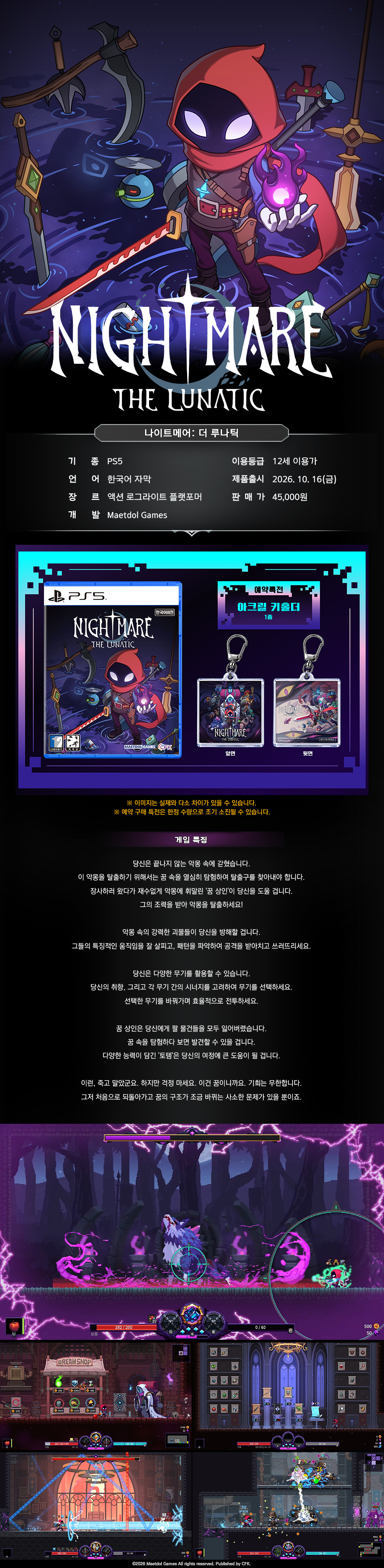 PS5 나이트메어: 더 루나틱 [한국어판] (10월 15일 발송 예정)