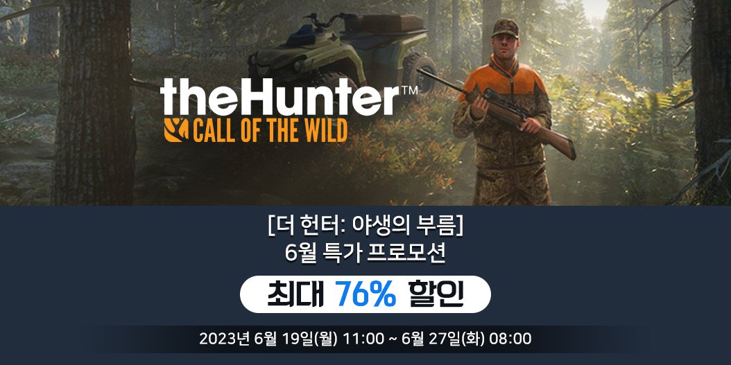 [더 헌터: 야생의 부름] 6월 특가 프로모션