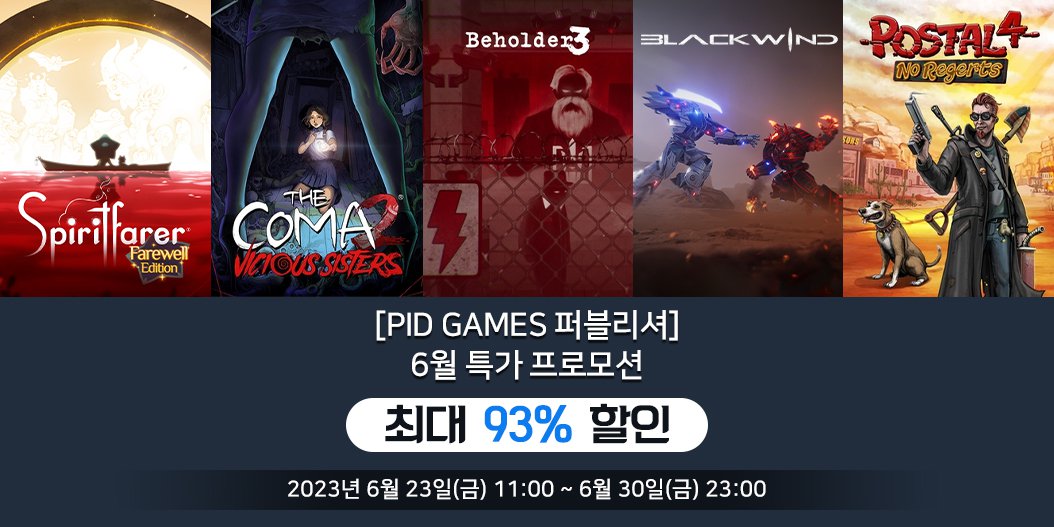 [PID Games 퍼블리셔] 6월 특가 프로모션
