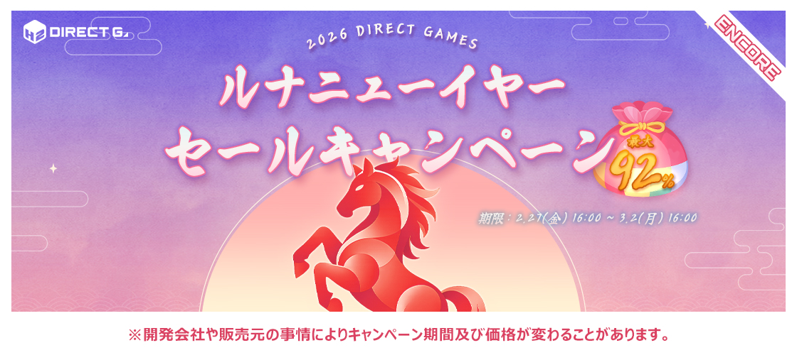 2026 LUNAR NEW YEAR ENCORE