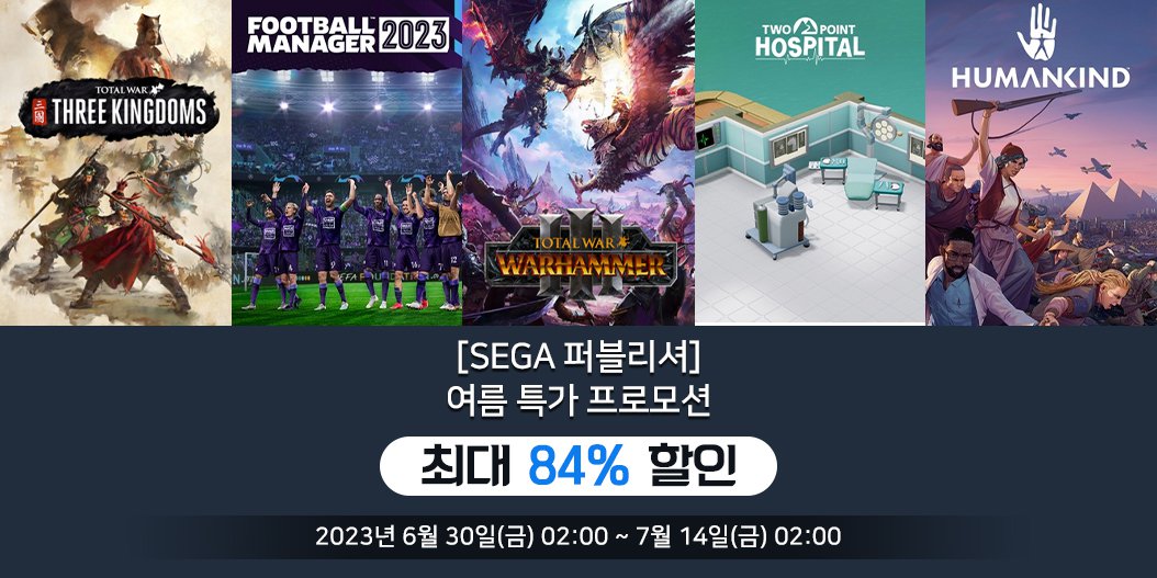 [SEGA 퍼블리셔] 여름 특가 프로모션