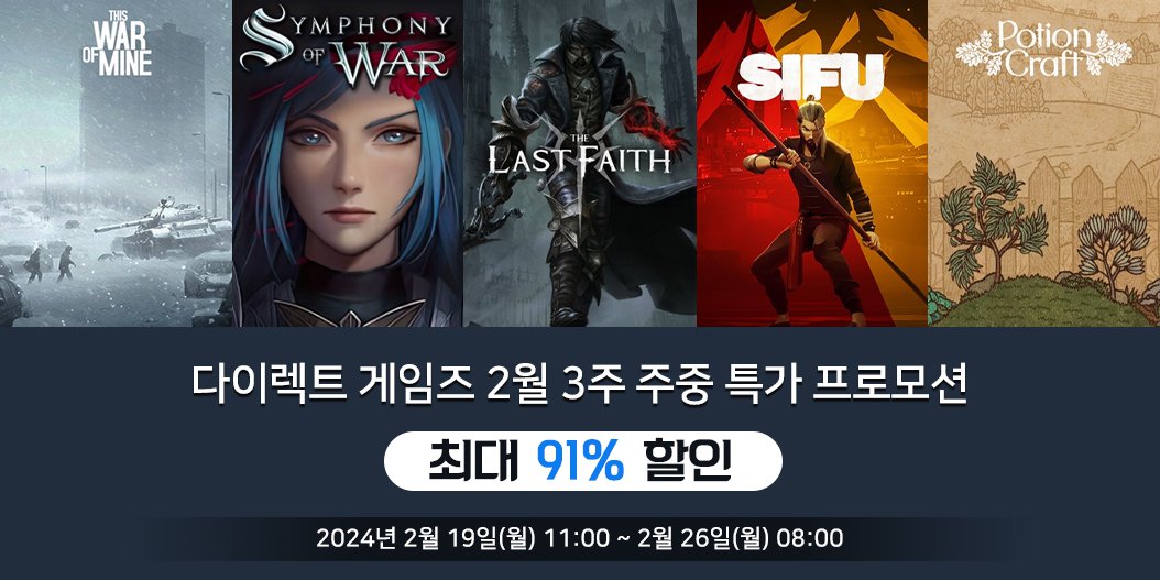 다이렉트 게임즈 2월 3주 주중 특가 프로모션