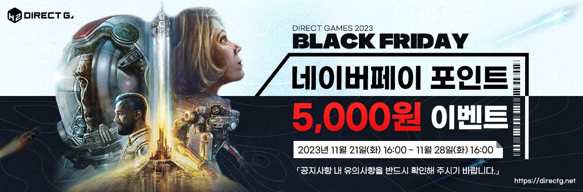다이렉트 게임즈 2023 블랙 프라이데이 X 네이버페이 포인트 적립 이벤트