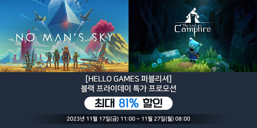 [Hello Games 퍼블리셔] 블랙 프라이데이 특가 프로모션