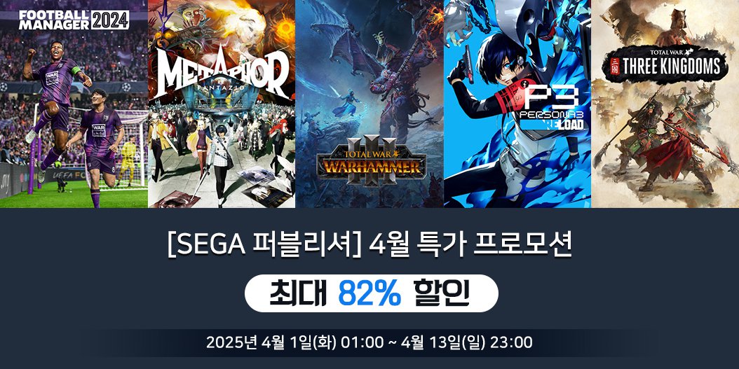 [SEGA 퍼블리셔] 4월 특가 프로모션