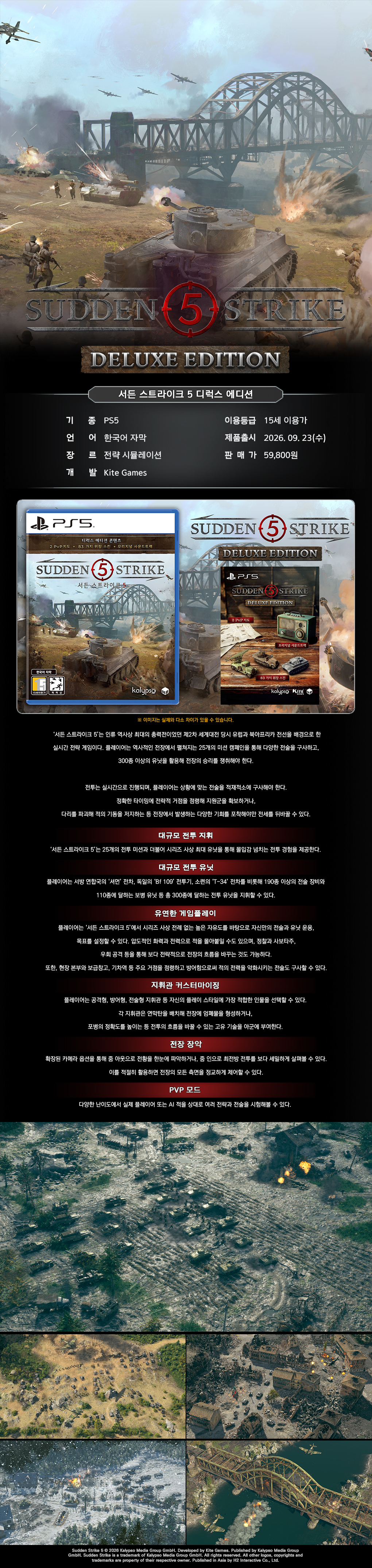 PS5 서든 스트라이크 5 [한국어판] (9월 21일 발송 예정)