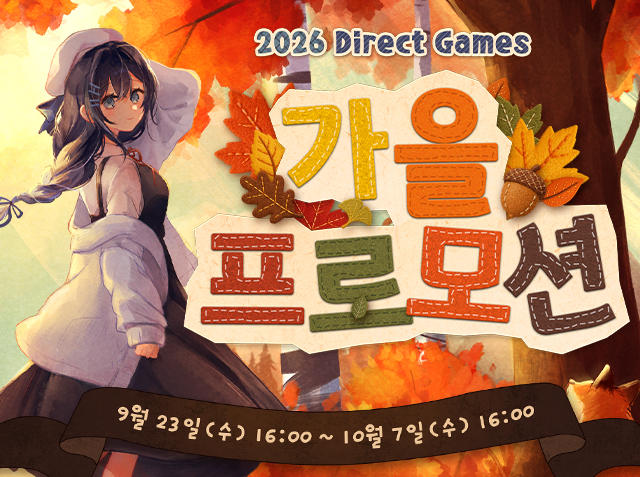 2026 가을 프로모션