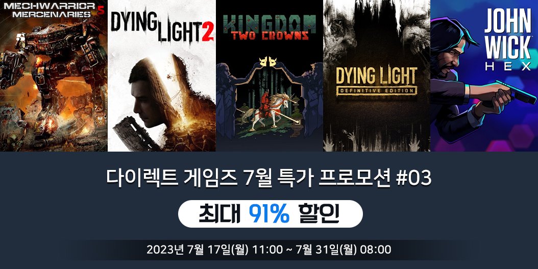 다이렉트 게임즈 7월 특가 프로모션 #03
