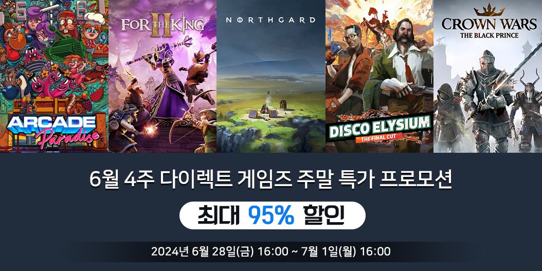 6월 4주 다이렉트 게임즈 주말 특가 프로모션