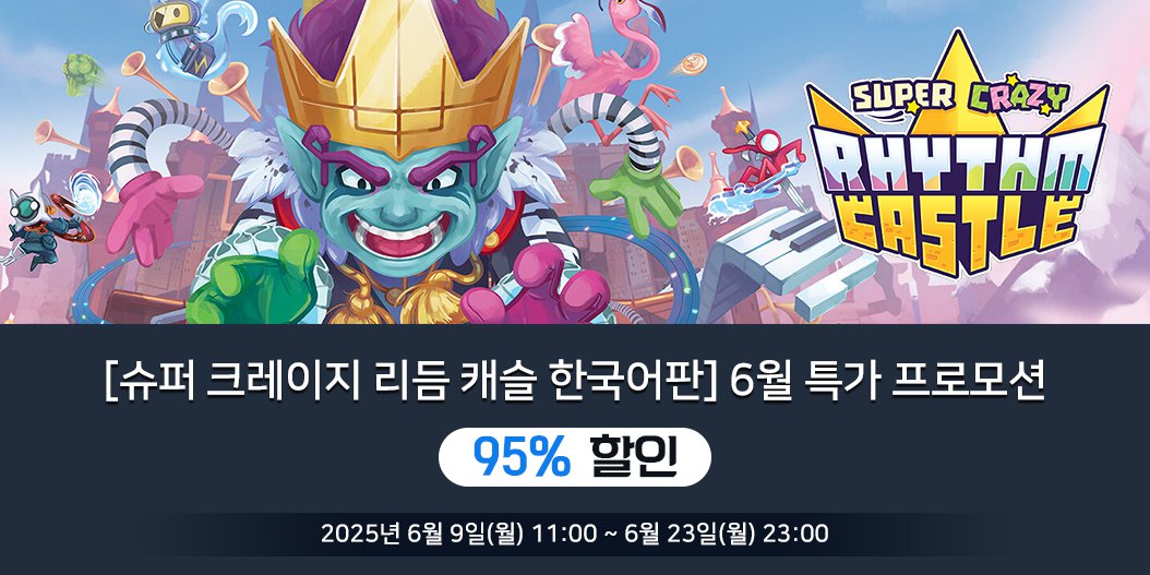 [슈퍼 크레이지 리듬 캐슬 한국어판] 6월 특가 프로모션