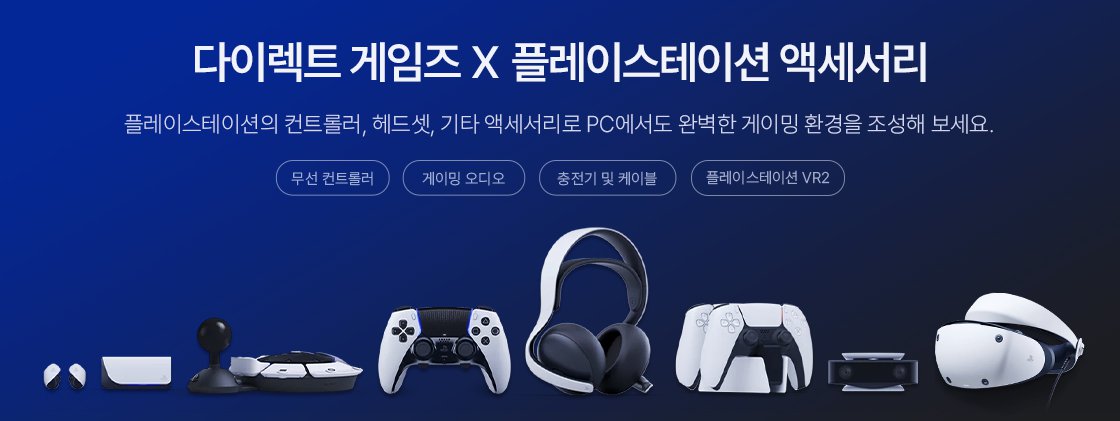 PlayStation 액세서리