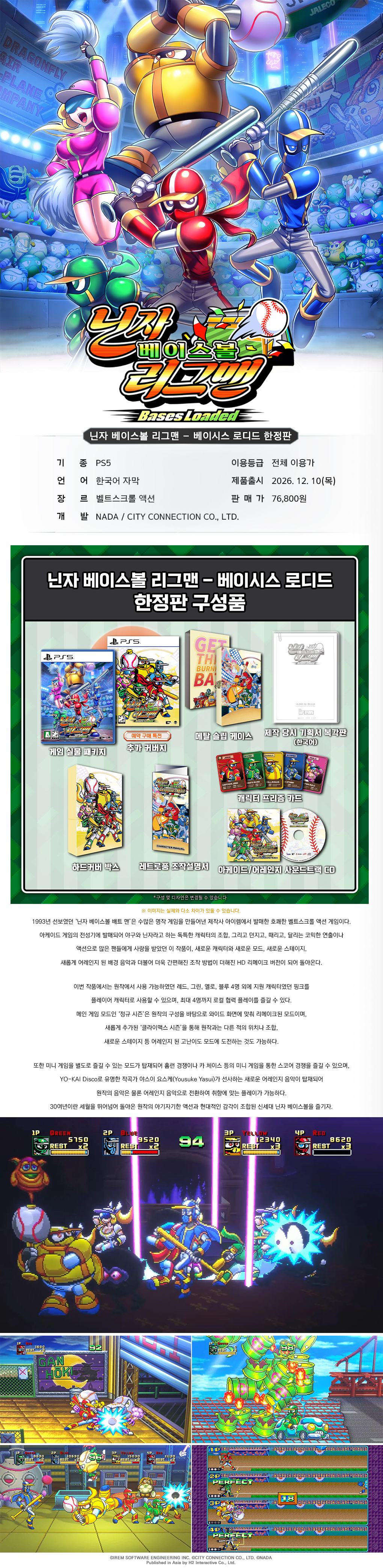 PS5 닌자 베이스볼 리그맨 – 베이시스 로디드 한정판 [한국어판] (12월 9일 발송 예정)
