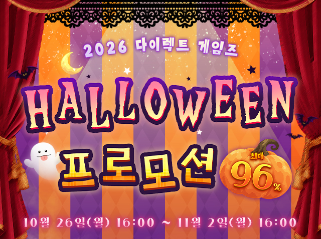 2026 할로윈 프로모션