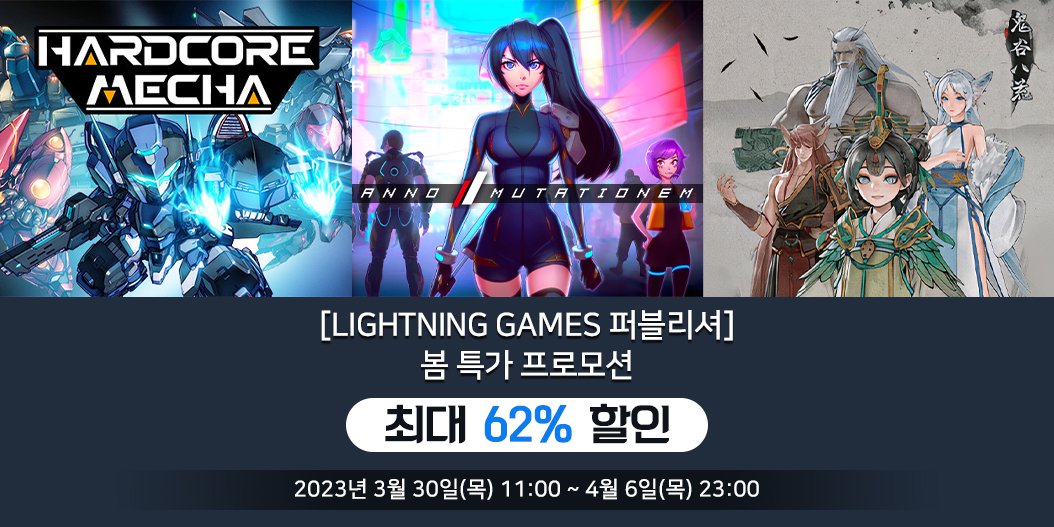 [Lightning Games 퍼블리셔] 봄 특가 프로모션 안내